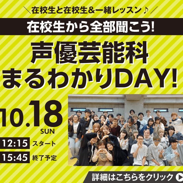 ＥＳＰエンタテインメント大阪 在校生から全部聞こう！声優芸能科まるわかりDAY！1