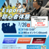 専門学校アートカレッジ神戸 Esports初心者講座　LoL・VALORANT・APEX2