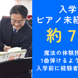 入学前からの 安心ピアノレッスン♪の詳細