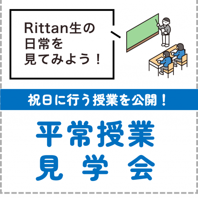 東京立正短期大学 平常授業見学会「Rittan生の日常を見てみよう!」1