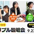 東京俳優・映画＆放送専門学校 【来校型】親子参加型 トリプル説明会