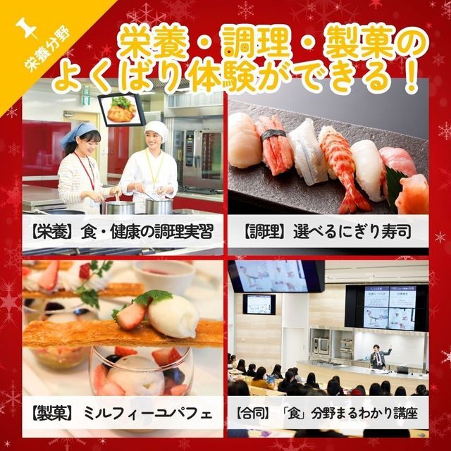 京都栄養医療専門学校 【栄養】送迎バスつき！FOOD FESTA★3