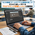 総合学園ヒューマンアカデミー静岡校 裏側を体験！ゼロから楽しく学べるプログラミング体験授業