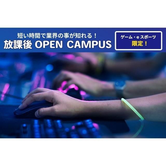 専門学校 東京クールジャパン・アカデミー 【アフター6オーキャン！】プロゲーマーワンポイントレッスン！1