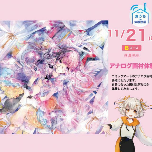 大阪総合デザイン専門学校 Bコース アナログ画材体験 落夏先生1
