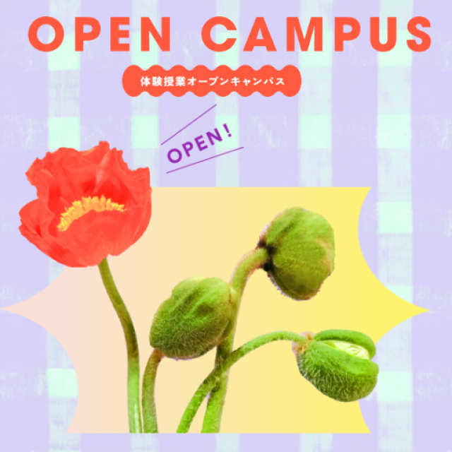 体験授業オープンキャンパス/京都芸術大学のオープンキャンパス情報と予約申込【スタディサプリ 進路】