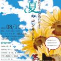 大分県立芸術文化短期大学 【音楽科】夏のコンサート＆無料体験レッスン（別府会場）