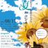 大分県立芸術文化短期大学 【音楽科】夏のコンサート＆無料体験レッスン（別府会場）1