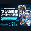ＯＣＡ大阪デザイン＆テクノロジー専門学校 活躍中の卒業生から学ぶ！マンガ業界スペシャル講座！