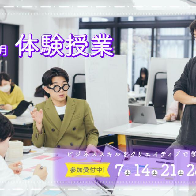 御茶の水美術専門学校 【体験授業】クリエイティブとマーケティングの融合体験！2月1