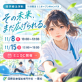 国際医療福祉専門学校一関校 【理学療法学科】11月限定 ミニオープンキャンパス