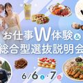 福岡ホテル・ウェディング＆製菓調理専門学校 【入試まであと1か月】お仕事W体験＆総合型選抜AO入試説明会