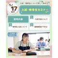 仙台スイーツ＆カフェ専門学校 高校2・3年生/再進学をお考えの方必見！入試・特待生セミナー