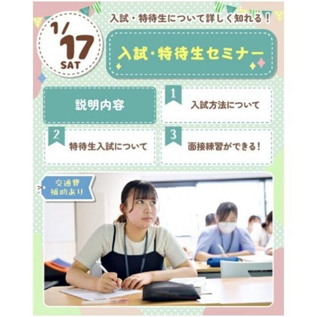 仙台スイーツ＆カフェ専門学校 高校2・3年生/再進学をお考えの方必見！入試・特待生セミナー1