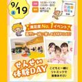 札幌こども専門学校 【交通費補助対象】せんせい体験DAY！
