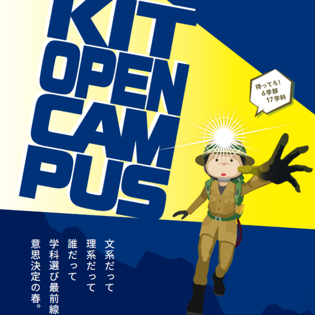 金沢工業大学 2026　SPRING　OPEN　CAMPUS1