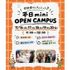 仙台こども専門学校 【最短30分！好きな時間が選べる！】ミニオープンキャンパス1