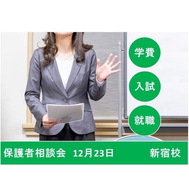 総合学園ヒューマンアカデミー新宿校 【声優・俳優】保護者相談会1