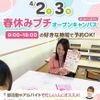 広島医療秘書こども専門学校 平日開催♪【医療・保育】春休みプチオーキャン(個別相談)