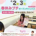 広島医療秘書こども専門学校 平日開催♪【医療・保育】春休みプチオーキャン(個別相談)