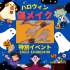 ミス・パリ・ビューティ専門学校　大宮校 【高校1.2年生必見】Halloweenリアル傷メイク体験★1