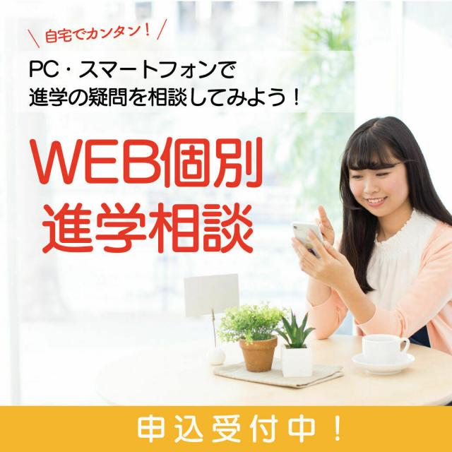 十文字学園女子大学 \WEB個別進学相談を開催中/1