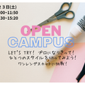 Ｍ．Ｄ．Ｆ．ＢＥＡＵＴＹ　ＣＯＬＬＥＧＥ 【５月２３日/土曜日】カット体験