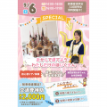 千葉こども専門学校 【SPECIAL】お菓子でたてよう！わたしだけの保育園