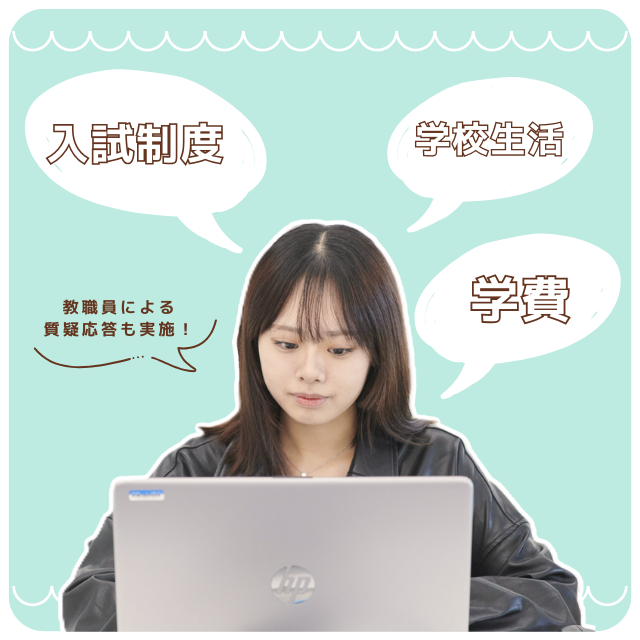 横浜中央看護専門学校 自宅から気軽に視聴可能！☆オンライン学校説明会☆2