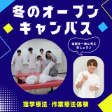 Light オープンキャンパス！午後の部の詳細