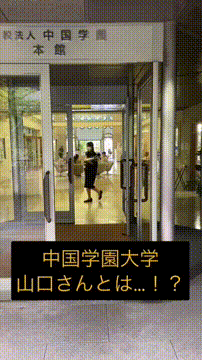 中国学園大学のオープンキャンパス情報 日程一覧 予約申込 スタディサプリ 進路