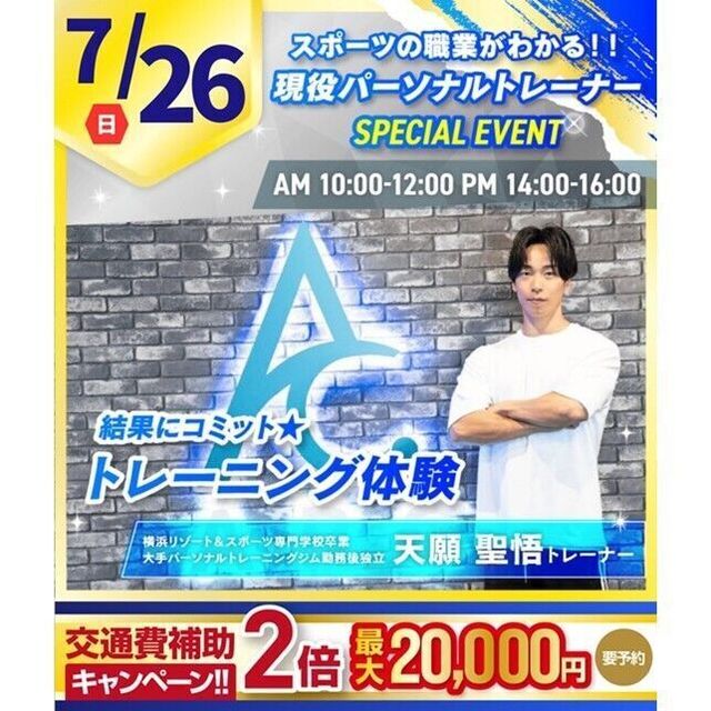 横浜リゾート＆スポーツ専門学校 部活で生かせるトレーニング体験！【夏休みの宿題も歓迎】1
