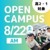 日本ＩＴビジネス公務員専門学校 【高2・1対象 AMお仕事まるわかりDay】IT・ゲーム