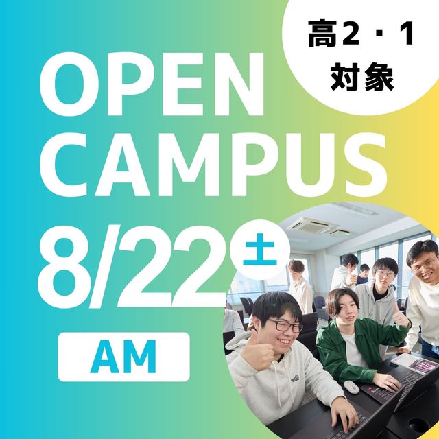 日本ＩＴビジネス公務員専門学校 【高2・1対象 AMお仕事まるわかりDay】IT・ゲーム1