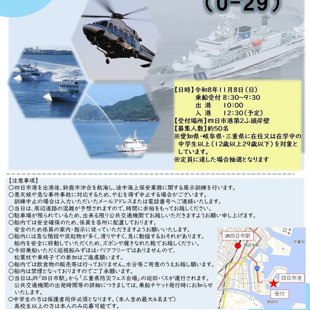 海上保安大学校 第四管区総合訓練2026（U-29）1