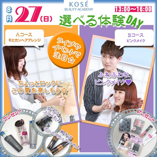 ☆★☆選べる体験DAY【Aコース:ヘアアレンジ】☆★☆☆★☆