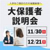 専門学校 大阪ビジュアルアーツ・アカデミー 大保護者説明会