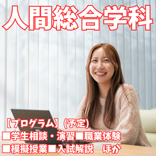 新潟青陵大学短期大学部 【人間総合学科】興味や夢に合わせて分野を組み合わせる！1