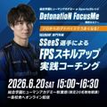 総合学園ヒューマンアカデミー千葉校 DFM VALORANT部門所属 SSeeS選手来校セミナー