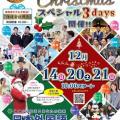 ☆高２・１生のための【クリスマススペシャル3days】／日本外国語専門学校