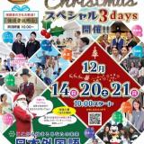 ☆高２・１生のための【クリスマススペシャル3days】の詳細