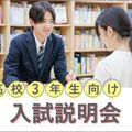 名古屋ＥＣＯ動物海洋専門学校 【高校3年生向け】入試説明会