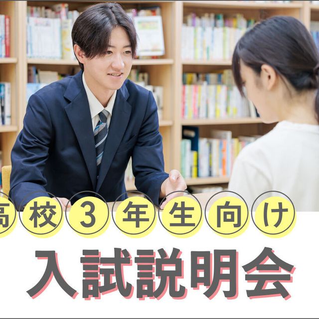 名古屋ＥＣＯ動物海洋専門学校 【高校3年生向け】入試説明会1