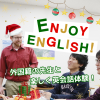 トライデント外国語・エアライン・ホテル専門学校 【英語】Enjoy English