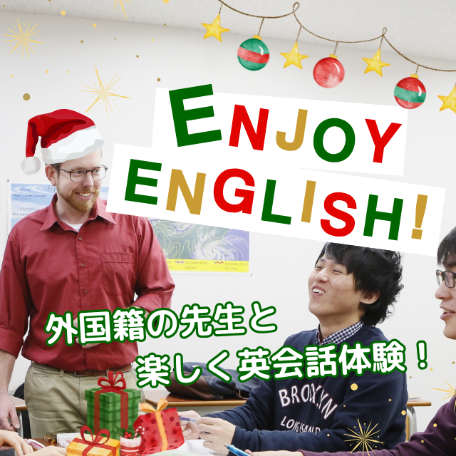 トライデント外国語・エアライン・ホテル専門学校 【英語】Enjoy English1