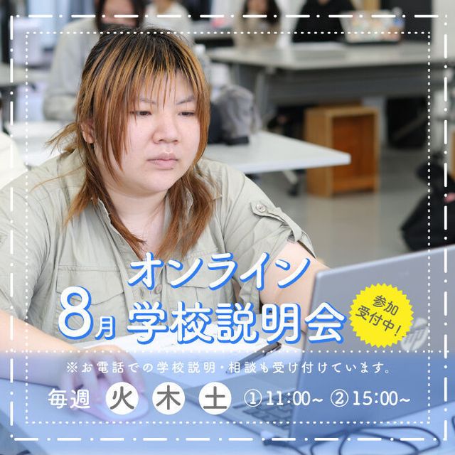 御茶の水美術専門学校 【オンライン】遠方でも安心！オンラインで質問できる学校説明会1