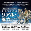 総合学園ヒューマンアカデミー静岡校 スクウェア・エニックス＆卒業生によるスペシャルセミナー！