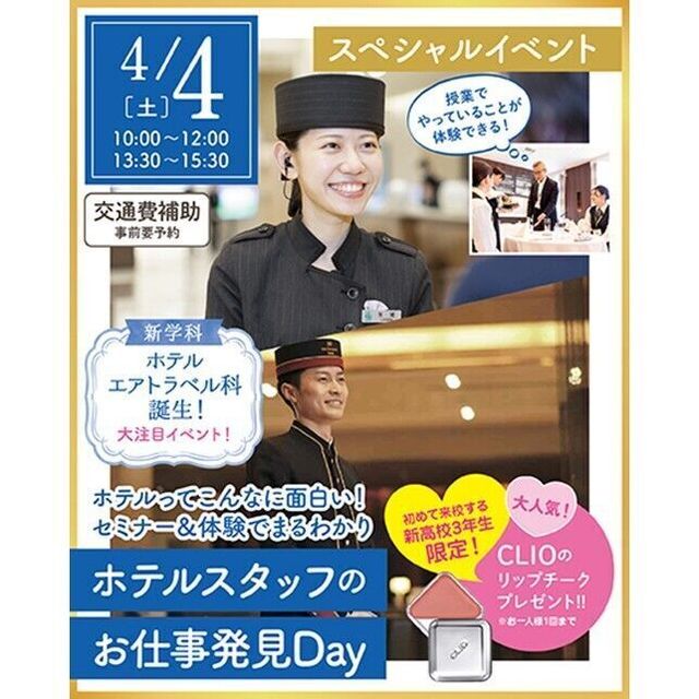 仙台ウェディング＆ブライダル専門学校 【進路活動を進めよう☆】ホテルスタッフの世界について知ろう1