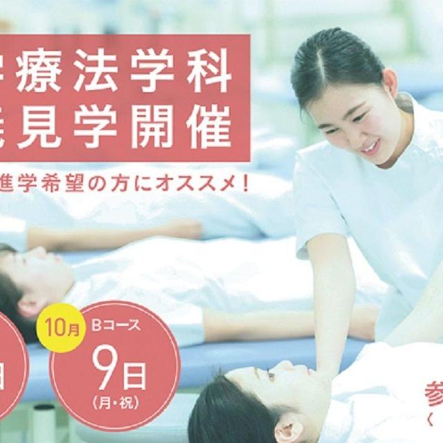 【申込受付中】理学療法学科「講義見学」参加者募集!
