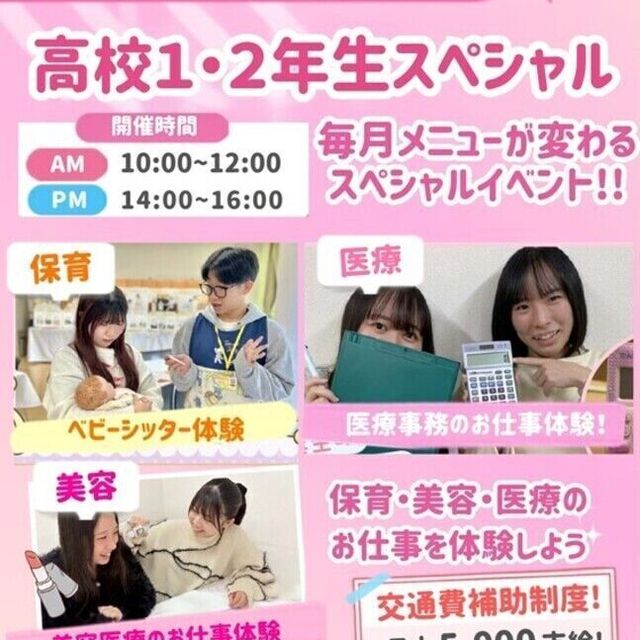 広島医療秘書こども専門学校 ＼高校1・2年生にオススメ！／選べる！医療・保育体験1